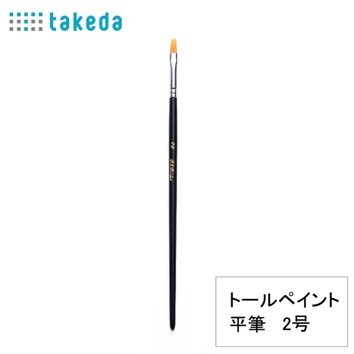 トールペイント　平筆9本 70-5420.jpg