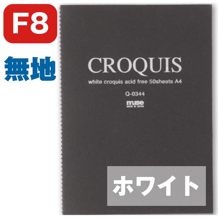 楽天市場】ホワイトクロッキーブック クロッキーブック muse