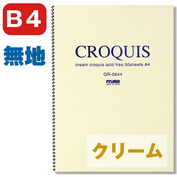 楽天市場】クリームクロッキーブック クロッキーブック ミューズ