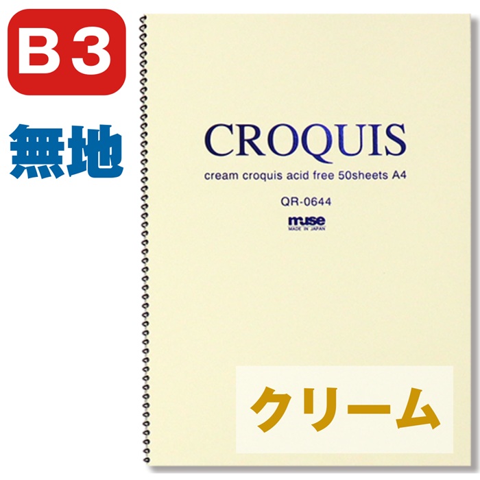 楽天市場】クリームクロッキーブック クロッキーブック ミューズ
