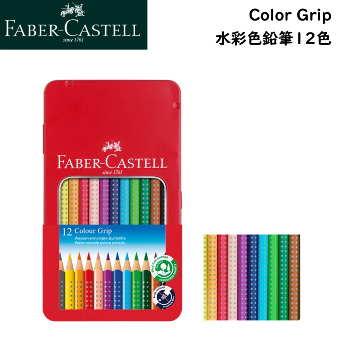 楽天市場】ファーバーカステル カラーグリップ 水彩色鉛筆 24色 缶入