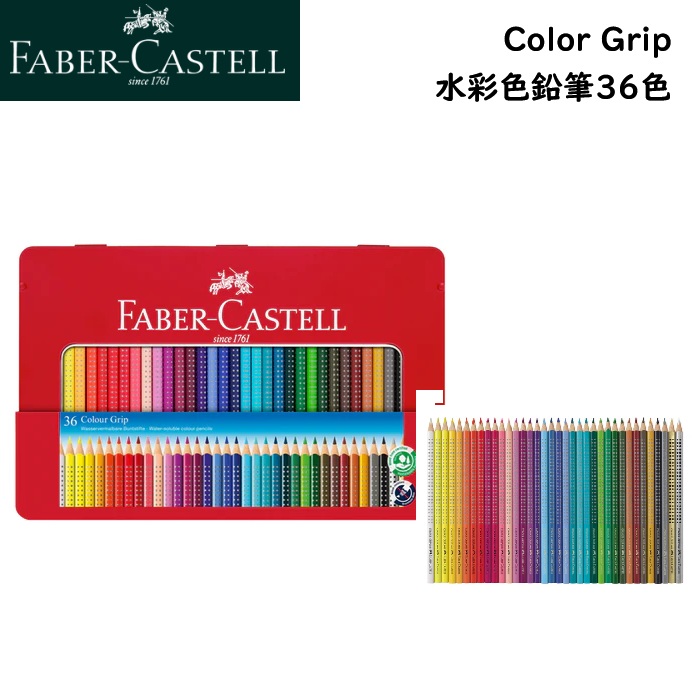 楽天市場】ファーバーカステル カラーグリップ 水彩色鉛筆 24色 缶入