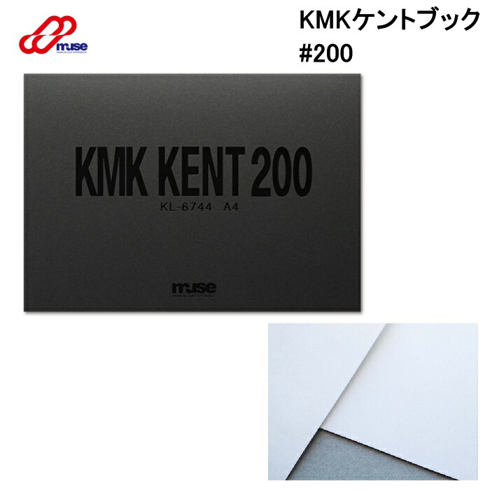 楽天市場】MU KMKケントブロック 200 A4大 KMKケント紙 ケント紙 A4大