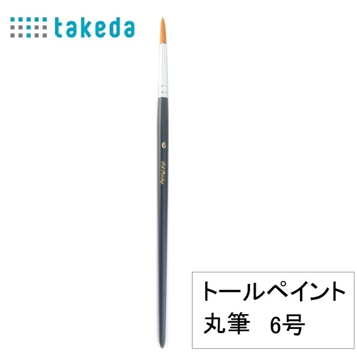 楽天市場】トールペイント用 ナイロン 平筆 2号 takeda タケダ 70-5420