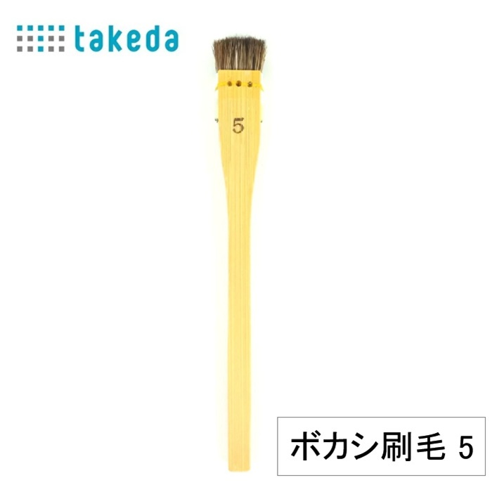 ボカシ刷毛　染色　ぼかし 楽天市場】takeda ボカシ刷毛 鹿毛 4号 1本入りホビー ボカシ刷毛 鹿毛
