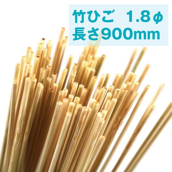 楽天市場】竹ひご (1.8φX900mm) 100本組 たけひご 竹 タケ 【日本製 楽天市場】竹ひご (1.8φX900mm) 100本組 たけひご 竹 タケ 【日本製