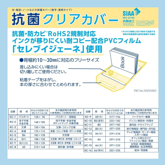 抗菌クリアカバー B5 KC-11 透明ブックカバー クリアカバー 透明クリアカバー 抗菌 透明 厚手 コンサイス ソフトカバー ビニールカバー  日本製 国産 文具 本 カバー 事務用品 高価値