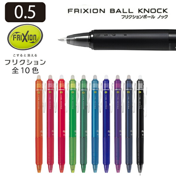 楽天市場】ﾊﾟｲﾛｯﾄ ﾌﾘｸｼｮﾝﾎﾞｰﾙﾉｯｸ05 LFBK-23EF（全色 8色 05 0.5 mm