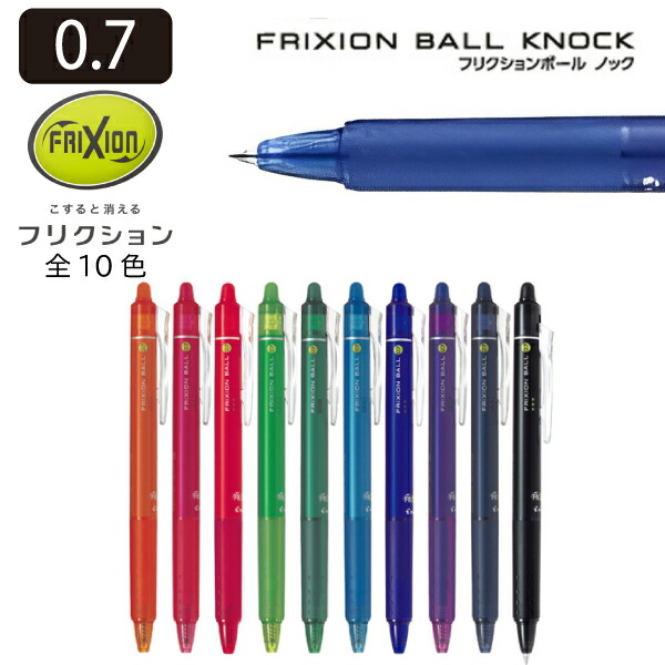 楽天市場】PILOT パイロット フリクションボールノック 0.5mm LFBK