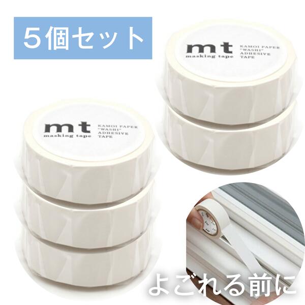 楽天市場】mt マットホワイト 6個セット 1.5cm幅 15mm×7m カモ井