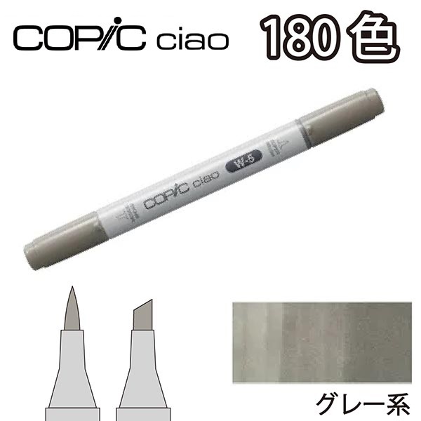 限定価格セール！】 コピックチャオ W ウォームグレイ系 Warm Gray 1本 単品 COPIC ciao マーカー コミック 漫画 イラスト  無料ラッピング可 ギフト プレゼント 3980円以上で送料無料 メール便可 W-0 W-1 W-2 W-3 W-5 W-7  www.lifetropia.com