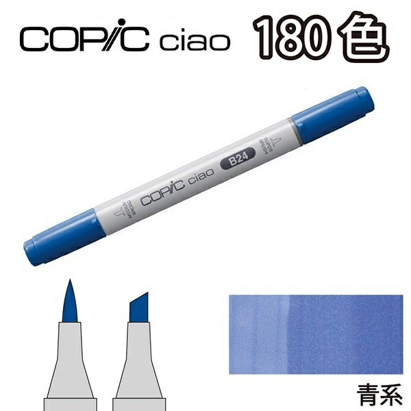 楽天市場】COPIC コピックインク B Blue 青 B0000 B000 B00 B01 B02 B04 B05 B06 B12 B14 B16  B18 B21 B23 B24 B26 B28 B29 コピック 補充液 インクアート アルコールインク 12ml スケッチ チャオ クラシック  ワイド :