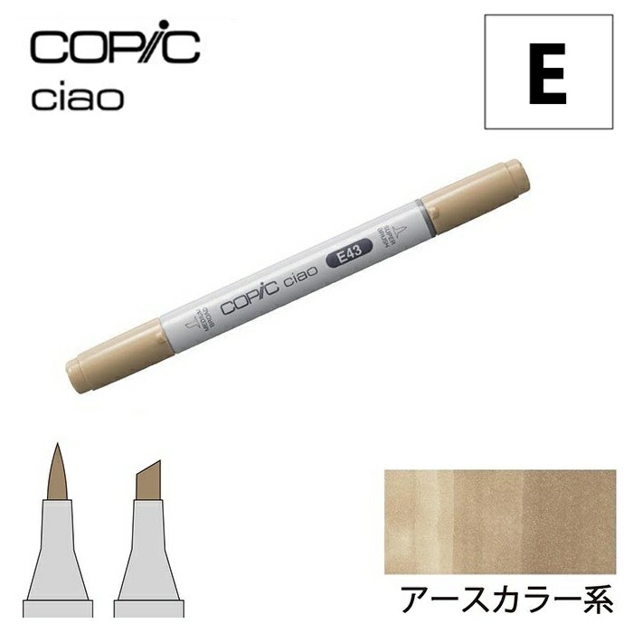 楽天市場】【E000-E37】 コピックチャオ【アースカラー】単品 1 楽天市場】【E000-E37】 コピックチャオ【アースカラー】単品 1
