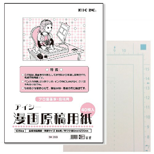 楽天市場 Ic アイシー 漫画原稿用紙 135kg B5本原寸サイズ 個人 B5原寸本用 同人誌製作に便利 白上質紙 紙が少し厚め 筆圧が弱い 普通の人におすすめ 描き心地を追求 まんが アニメ コミック 用紙 フレームにはミリ単位の目盛り メモリ 4コマ 3コマ コマ割り 素材