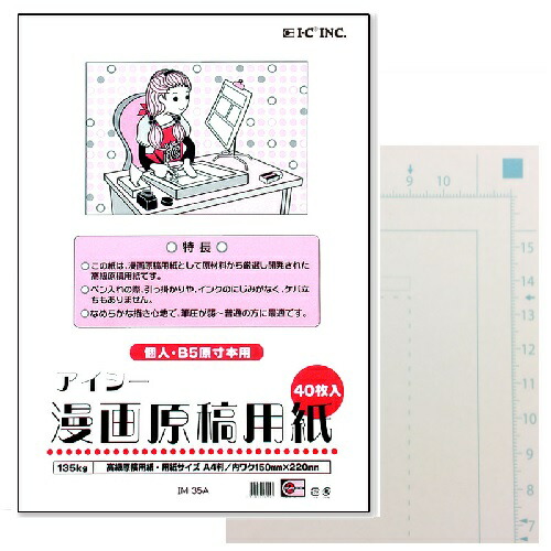 楽天市場 Ic アイシー 漫画原稿用紙 135kg B5本原寸サイズ 個人 B5原寸本用 同人誌製作に便利 白上質紙 紙が少し厚め 筆圧が弱い 普通の人におすすめ 描き心地を追求 まんが アニメ コミック 用紙 フレームにはミリ単位の目盛り メモリ 4コマ 3コマ コマ割り 素材