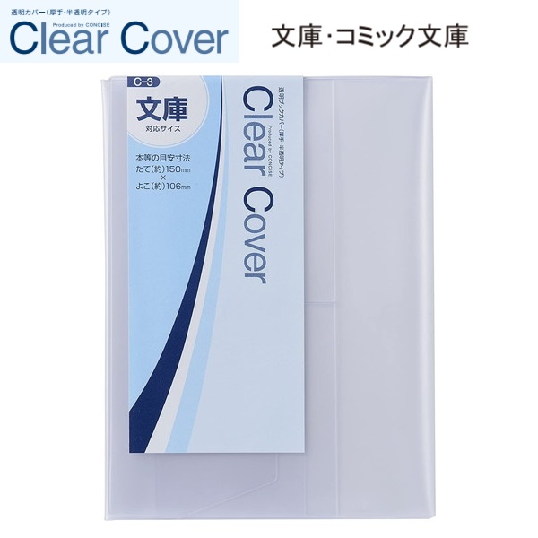 楽天市場】CONCISE コンサイス クリアカバー 「 新書 」 【 C-4 】透明
