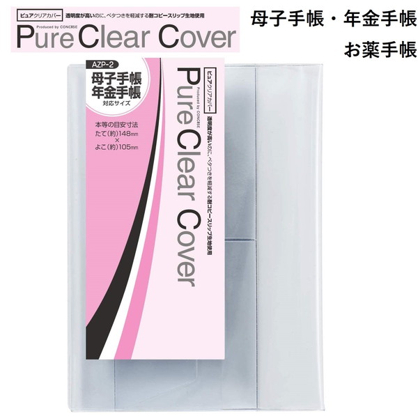 楽天市場】CONCISE コンサイス ピュアクリアカバー ( AZP-5 )【 B6