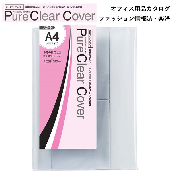 86％以上節約 透明度が高い ベタ付きを軽減 耐コピースリップ生地使用 本の厚み 10～30mm にあわせて調整可能  帯部分の工夫で厚表紙にもかぶせやすい 全16サイズ サイズ展開 パスポート 保険証 PVC CONCISE コンサイス ピュアクリアカバー  AZP-14 1枚入り 透明ブック ...