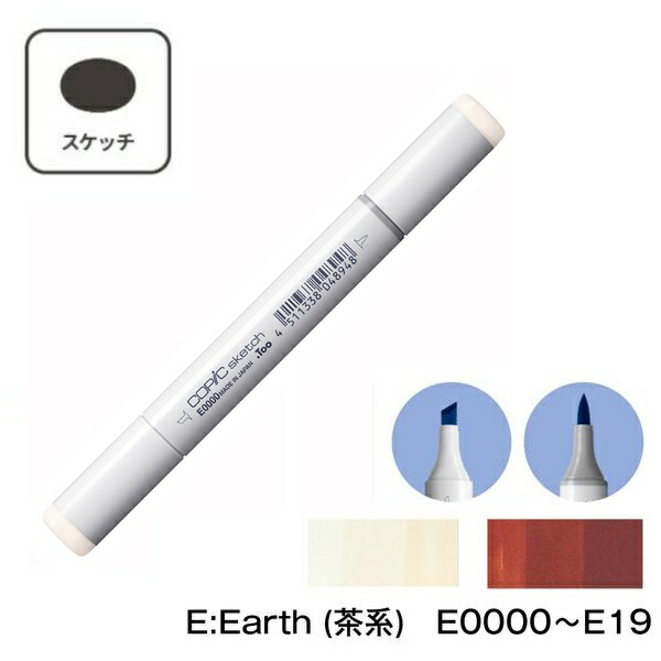 【楽天市場】COPIC E:Earth (茶系) 単品 単色【1本】E39 E40 E41 E42 E43 E44 E47 E49 E50 E51  E53 E55 E57 E59 コピック スケッチ グレー マーカー ペン スケッチ 重ね塗り スーパーブラシ インク補充可能 ニブ交換可能  アースカラー 漫画 アニメ ...