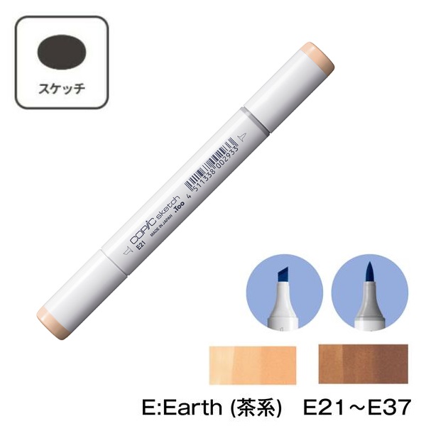 楽天市場】COPIC E:Earth (茶系) 単品 単色【1本】E39 E40 E41 E42 E43 