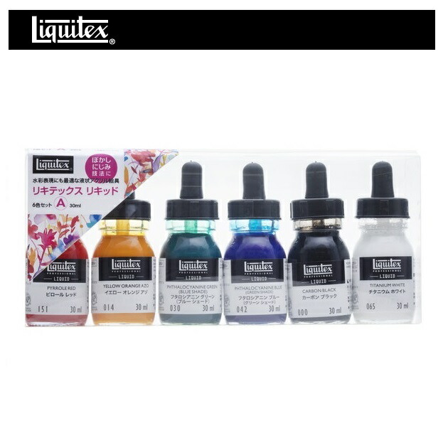 楽天市場】liquitex リキテックス リキッド 基本 6本セットB 6色セット 