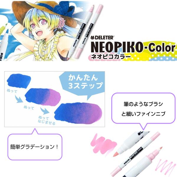 アルコールツインマーカー　ネオピコ2 基本セット72A Amazon.co.jp: デリーター アルコールマーカー ネオピコ-2 基本