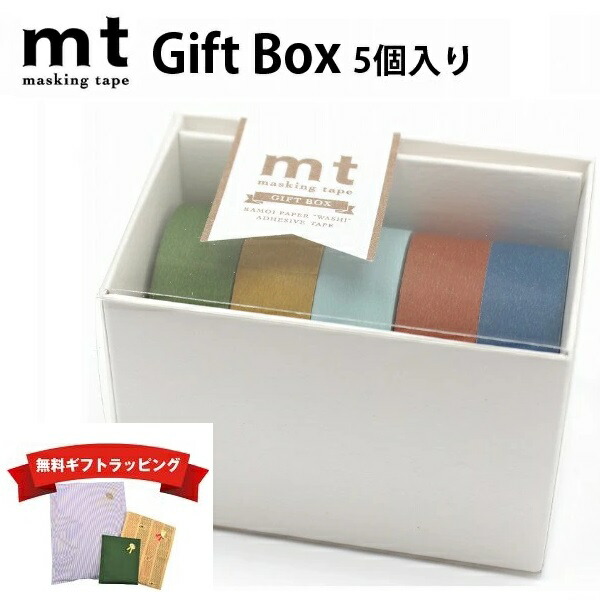 楽天市場】mt マスキングテープ mt gift box 10th anniversary ver.1
