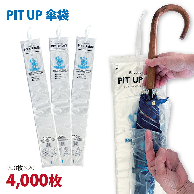 傘袋 PIT UP 長傘用 4000枚 CW-0028 【業務用 雨傘ふくろ カサ入れ 縦長ビニール袋 かさ袋 カサ袋 ポリ袋 濡れた傘 傘ビニール袋 傘用袋 水濡れ対策 水滴 アンブレラ 商業施設】