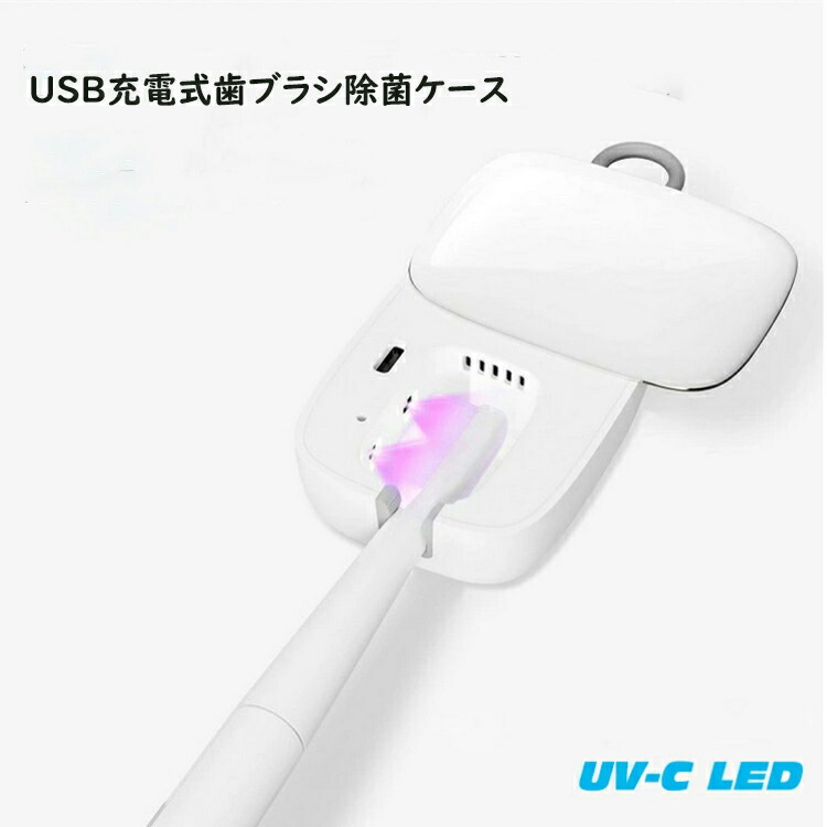 市場 歯ブラシ除菌キャップ 自動除菌 UV-C採用 除菌器 ケース