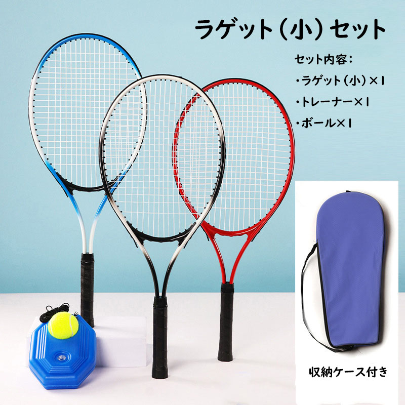 テニスジュニアラケット２本セット 楽天市場】テニスラケット2本セット ジュニア キッズ 子供向け
