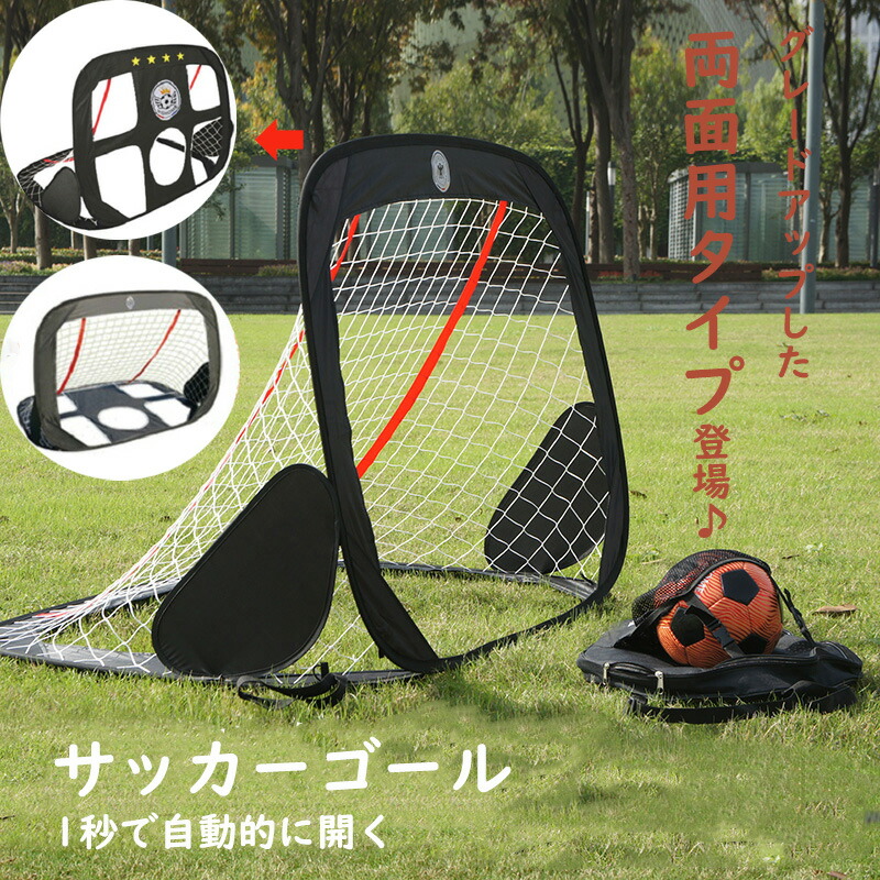 【サッカーゴール】ネット 2個セット 子供用 折り畳み トレーニング sgoal_1.jpg