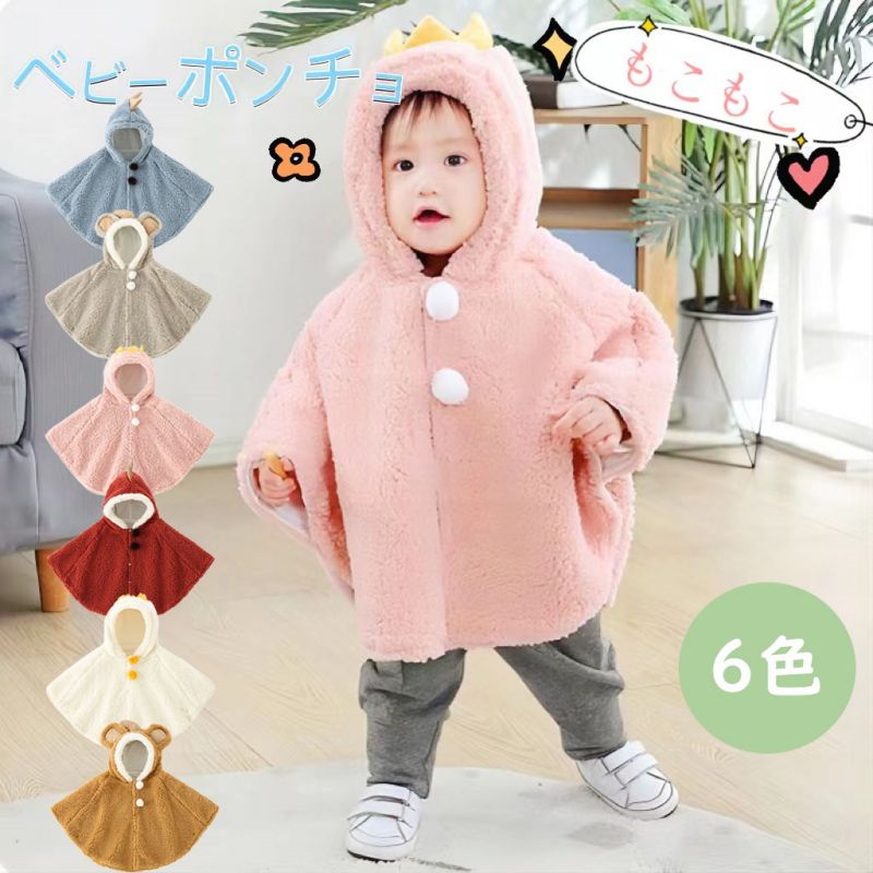 楽天市場】ベビー ポンチョ 赤ちゃん 着ぐるみ 子供服 ポンチョ ベビー