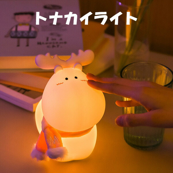 楽天市場】ナイトライト かわいい トナカイ型ライト デスクライト LED