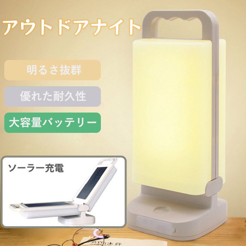 楽天市場】【短納期】ソーラーランタン LEDランタン USB充電 ソーラー