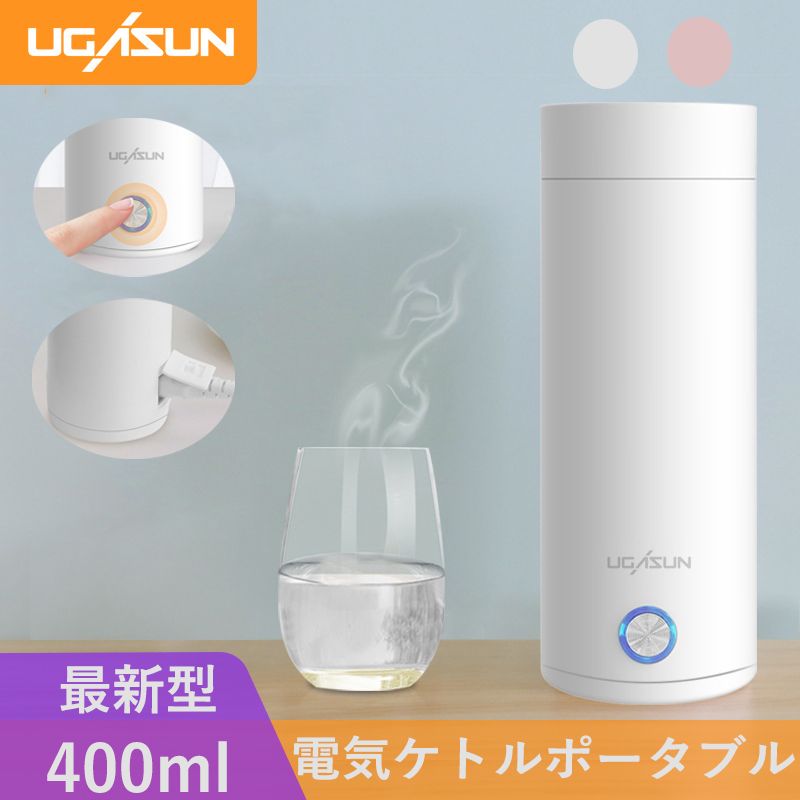 楽天市場】電気ケトル 充電式 湯沸し器 電気ポット 魔法瓶 400ml 家庭