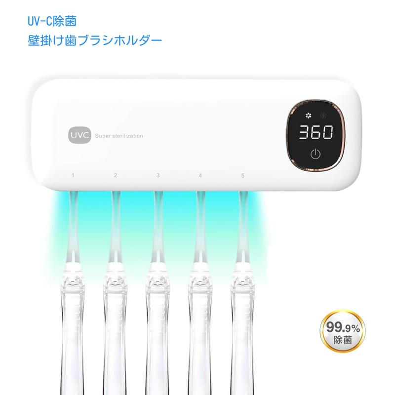 自動除菌 壁掛け 歯ブラシ除菌器乾燥 歯ブラシホルダー 送料無料 歯ブラシ除菌器 UV除菌 乾燥 壁掛け 歯ブラシホルダー