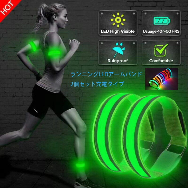 楽天市場】ランニングライト 2点セット 点滅ライト 両手用 LED 2ライン
