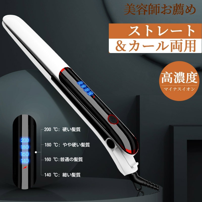 楽天市場】ヘアアイロン ストレート カール 両用 軽量 マイナスイオン