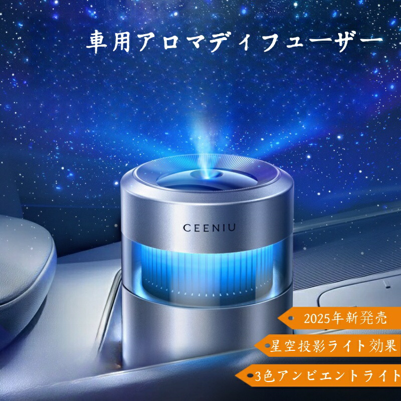 楽天市場】CEENIU 車 芳香剤 充電式アロマディフューザー 2025