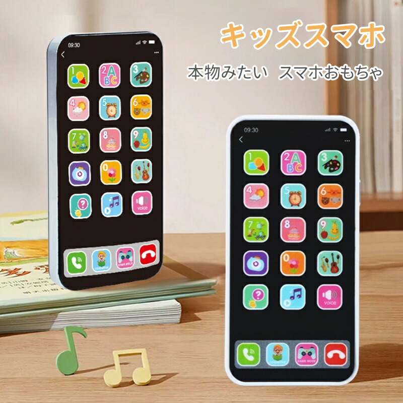 懐かしのおもちゃ、スマホ、夢の詰め合わせ！ 楽天市場】キッズスマホ キッズスマートフォン 子供向け 知育