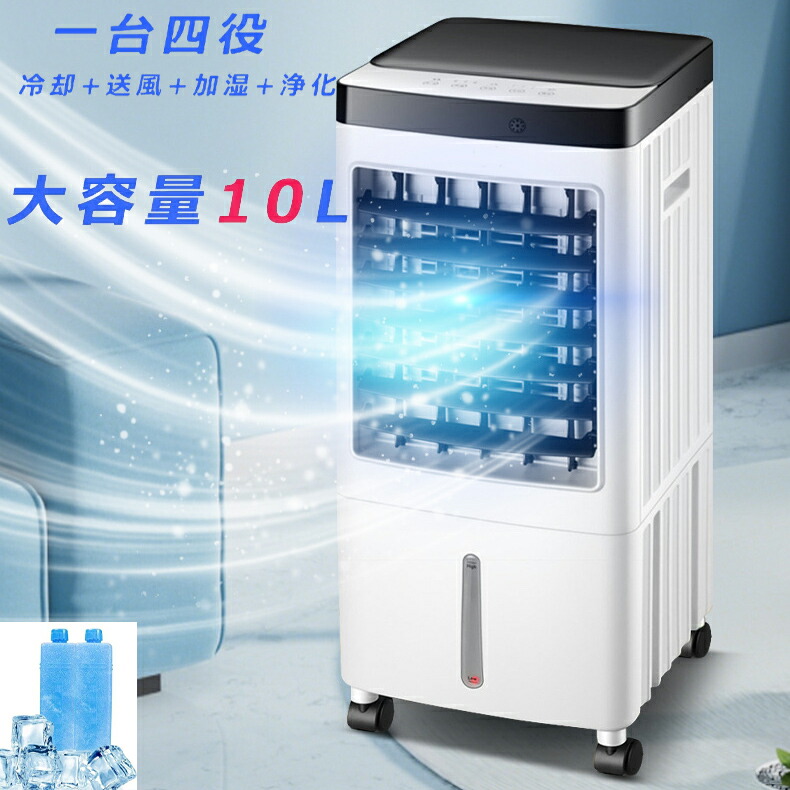 楽天市場】冷風扇風機 冷風機 冷風扇 1台4役 強力 冷風モード