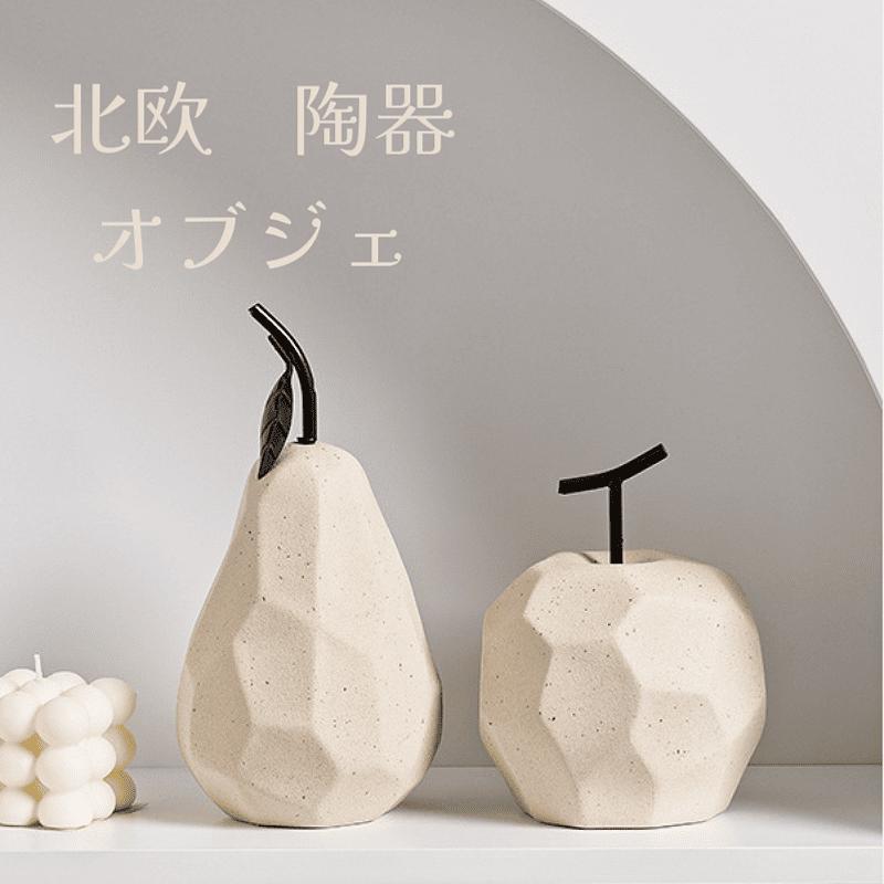 楽天市場】北欧陶器オブジェ おしゃれ置物 かわいい 果物 インテリア