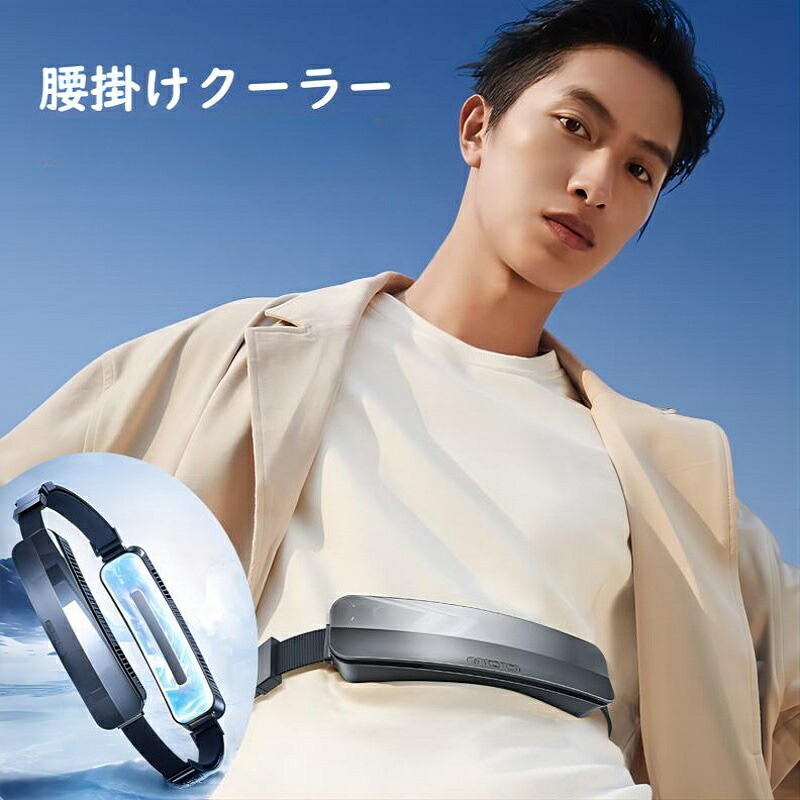 楽天市場】TORRAS 腰掛け扇風機 ベルトファン 大容量5000mAh PCM