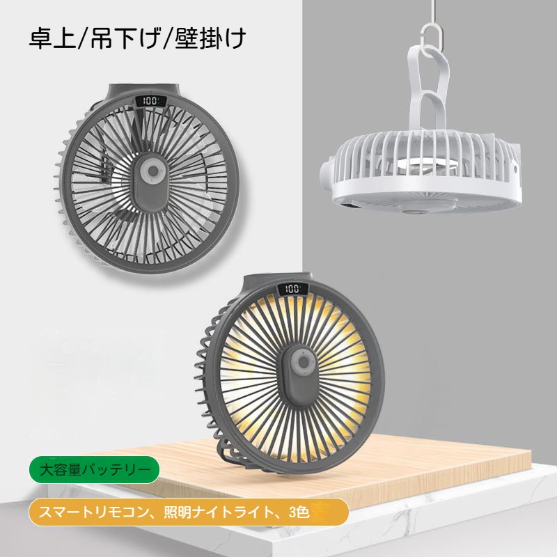 楽天市場】卓上扇風機 壁掛け 吊り下げ 扇風機 マグネット
