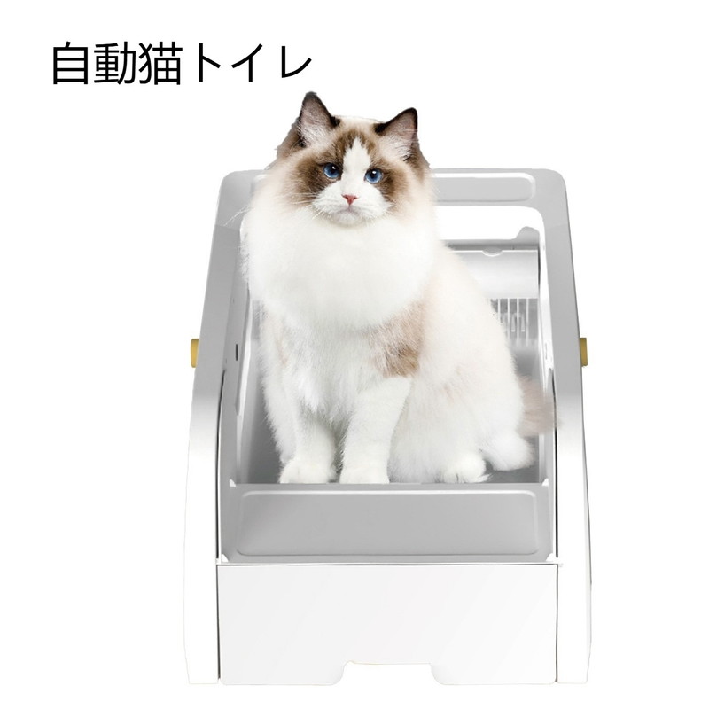 自動猫トイレ 消臭 静音 猫 大型ダストボックス 自動 猫自動トイレ ねこ ネコ 全自動 ペット 大型 安全 猫砂 ネコトイレ 猫と飼い主に優しい革新的な 猫用自動トイレ キャットトイレ|sozo