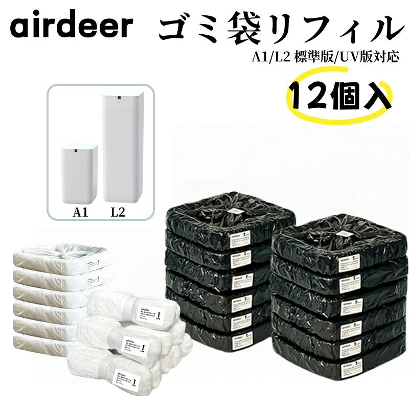 Airdeer 全自動ゴミ箱 自動梱包+補充用袋リング*3 Amazon｜Airdeer 全自動ゴミ箱 自動梱包 自動開閉 15L 電動