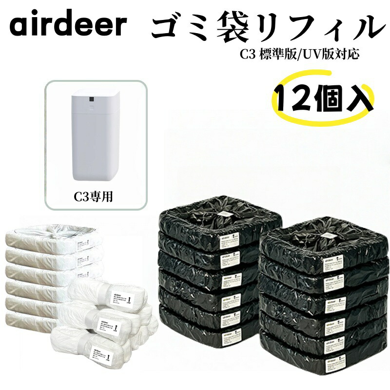 Airdeer 全自動ゴミ箱 自動梱包+補充用袋リング*3 Airdeer 全自動ゴミ箱 自動梱包+補充用袋リング*3
