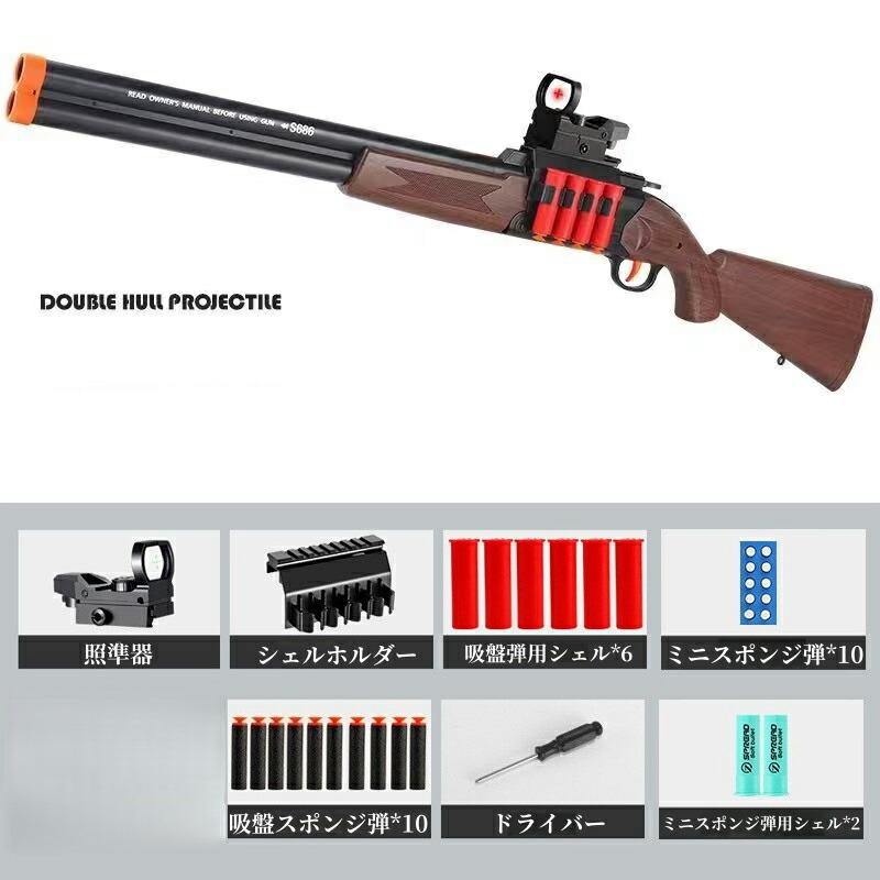 楽天市場】s686 ショットガン ナーフガン ダブルバレル上下二連