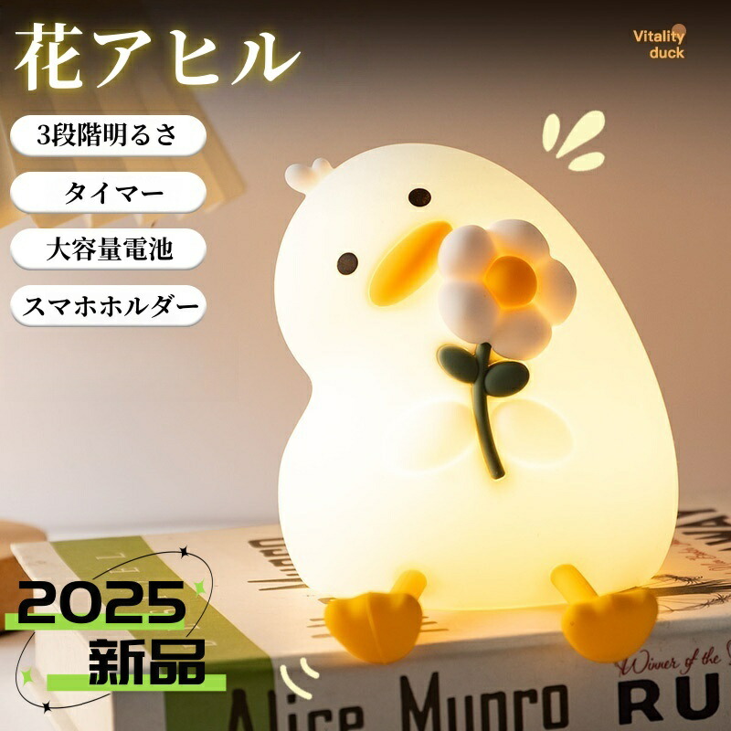 楽天市場】【2025新発売】ナイトライト かわいい 花アヒル ライト
