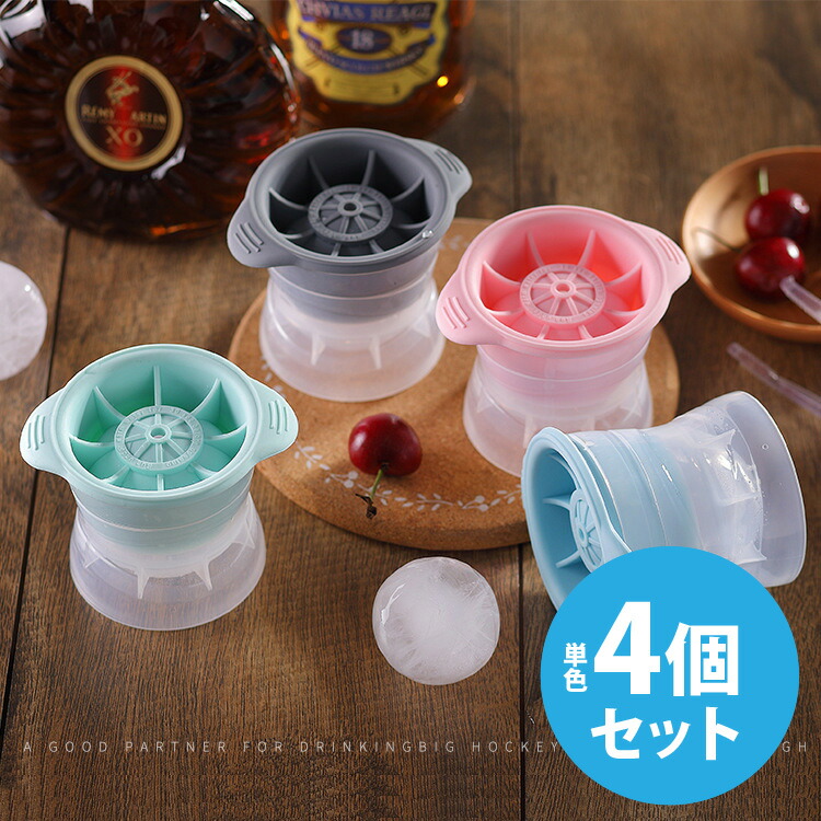 楽天市場】製氷皿 シリコン ラウンド アイスボール 4個セット 冷凍 氷